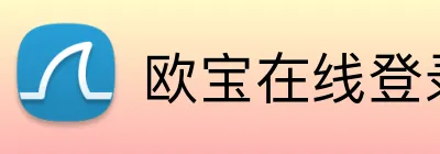 欧宝在线登录 Logo